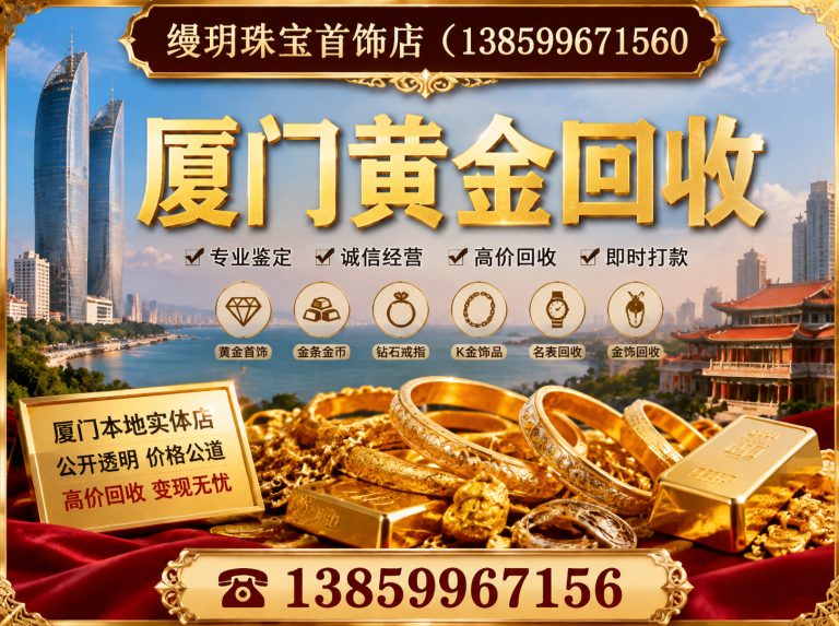 思明区厦门上门回收展示图
